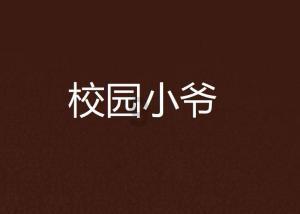 解救野生狐狸